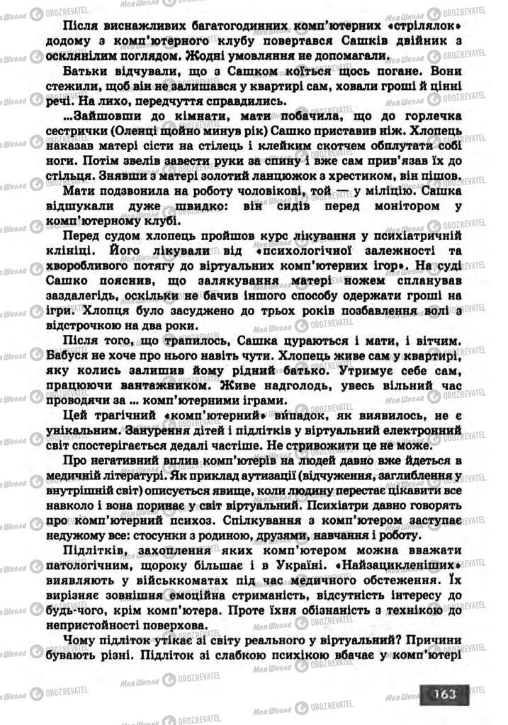 Підручники Українська мова 10 клас сторінка 163