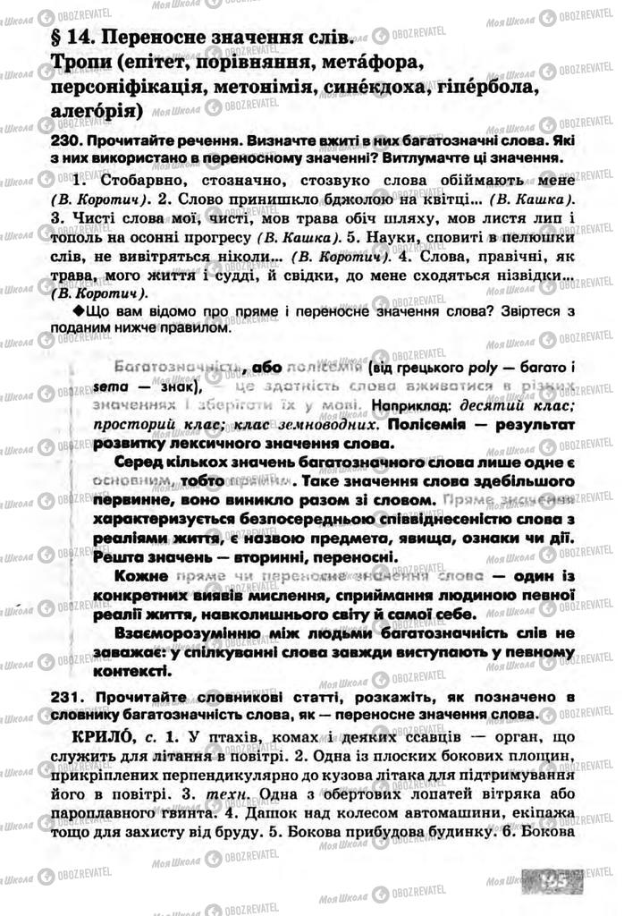 Підручники Українська мова 10 клас сторінка 165