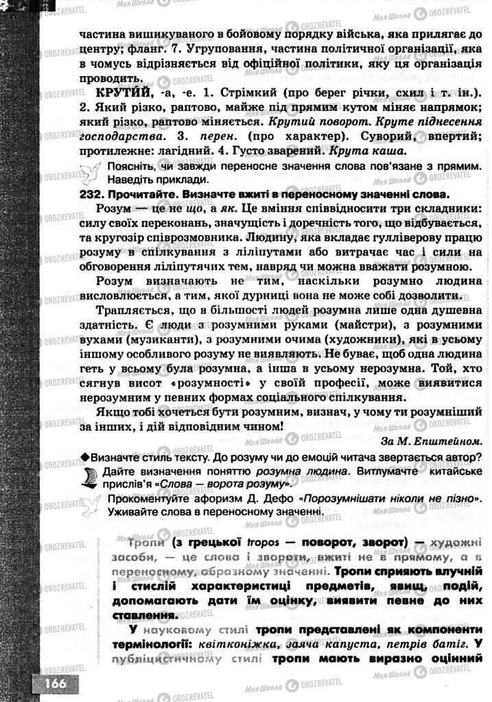 Підручники Українська мова 10 клас сторінка 166