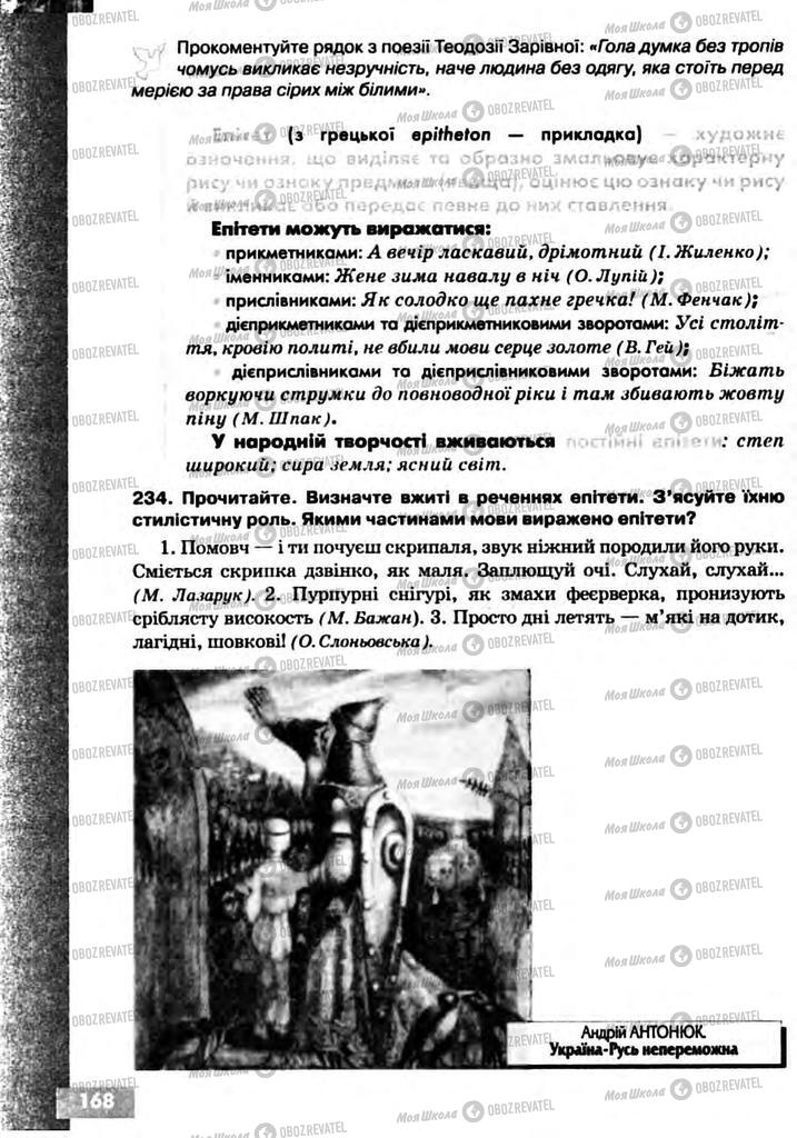 Підручники Українська мова 10 клас сторінка 168