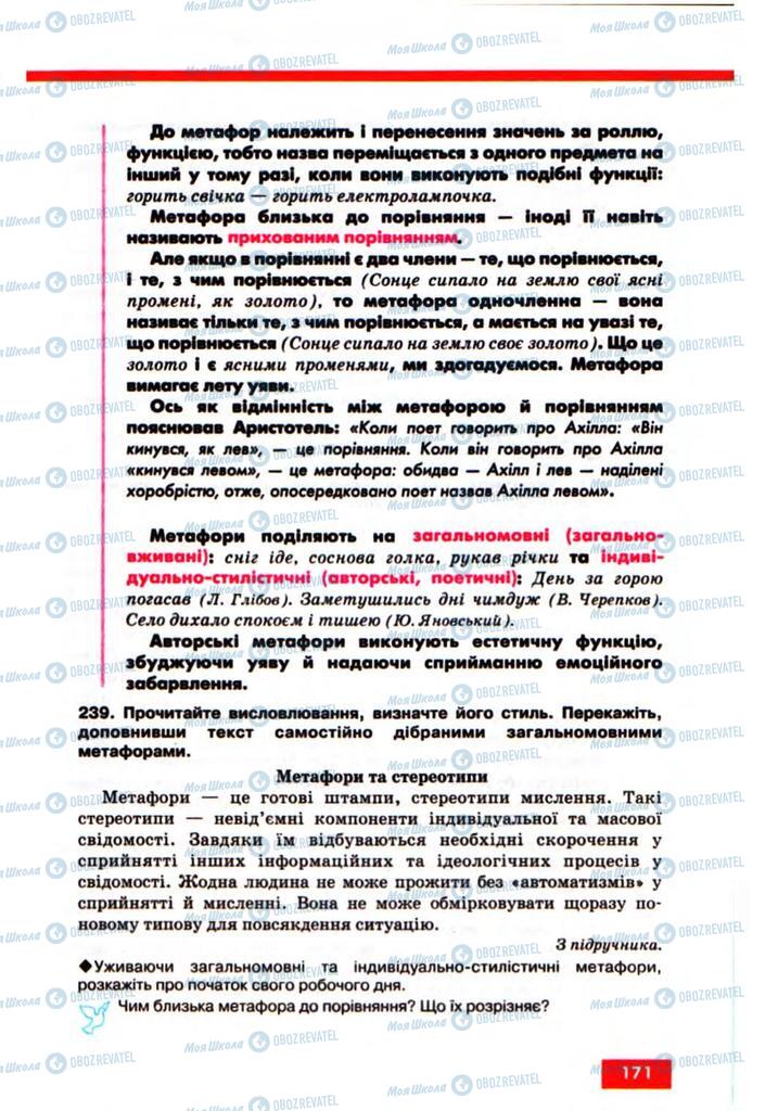 Підручники Українська мова 10 клас сторінка 171