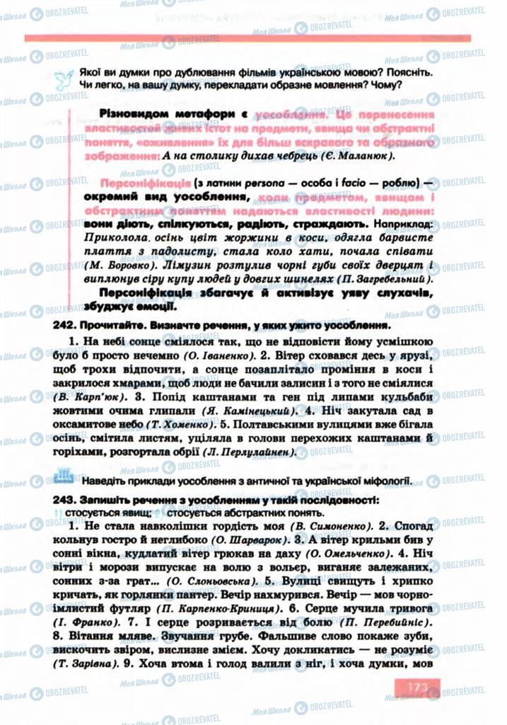 Підручники Українська мова 10 клас сторінка 173