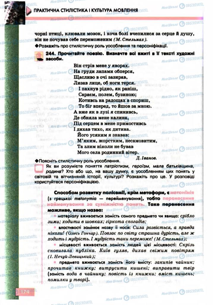 Підручники Українська мова 10 клас сторінка 174