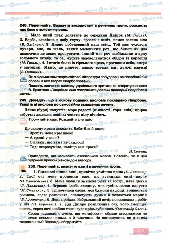Підручники Українська мова 10 клас сторінка 177