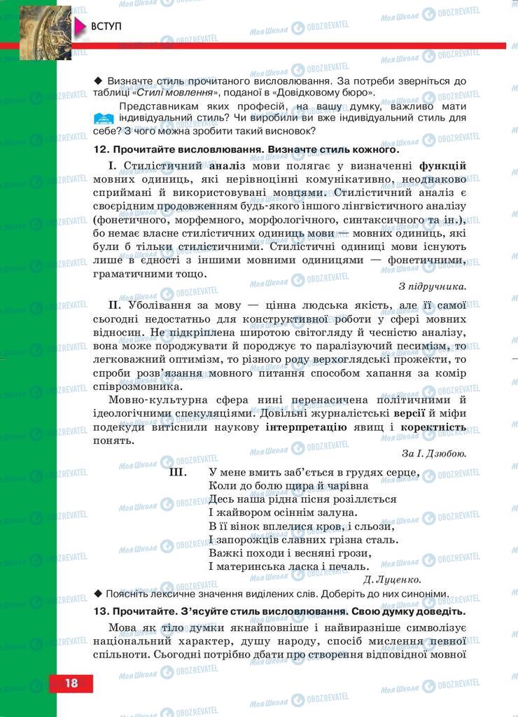 Учебники Укр мова 10 класс страница 18