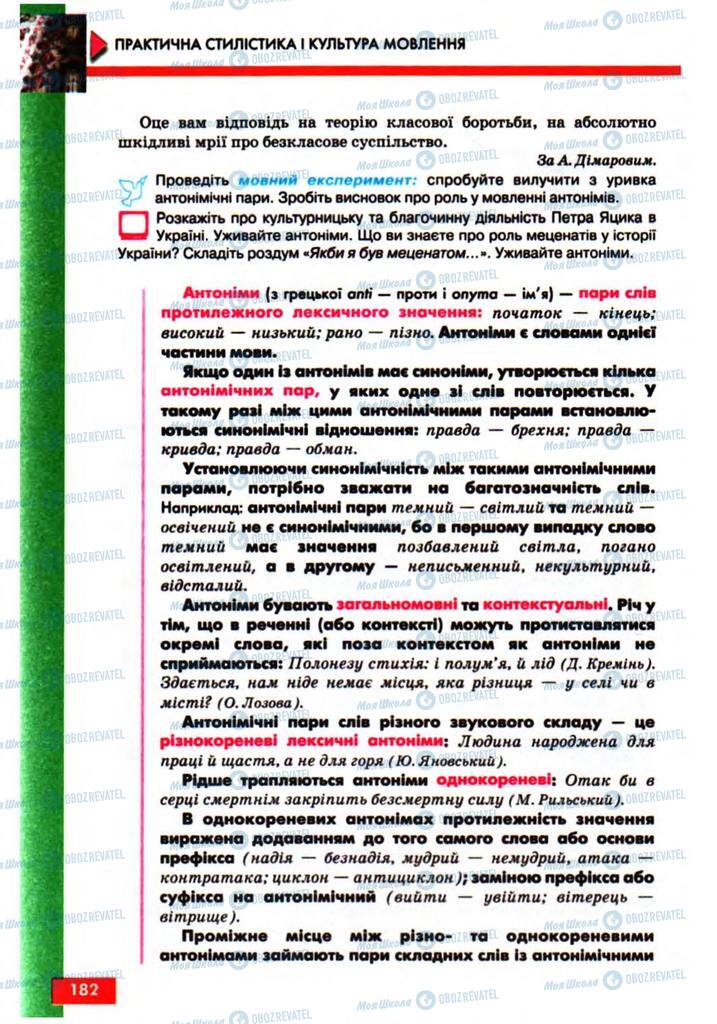Підручники Українська мова 10 клас сторінка 182
