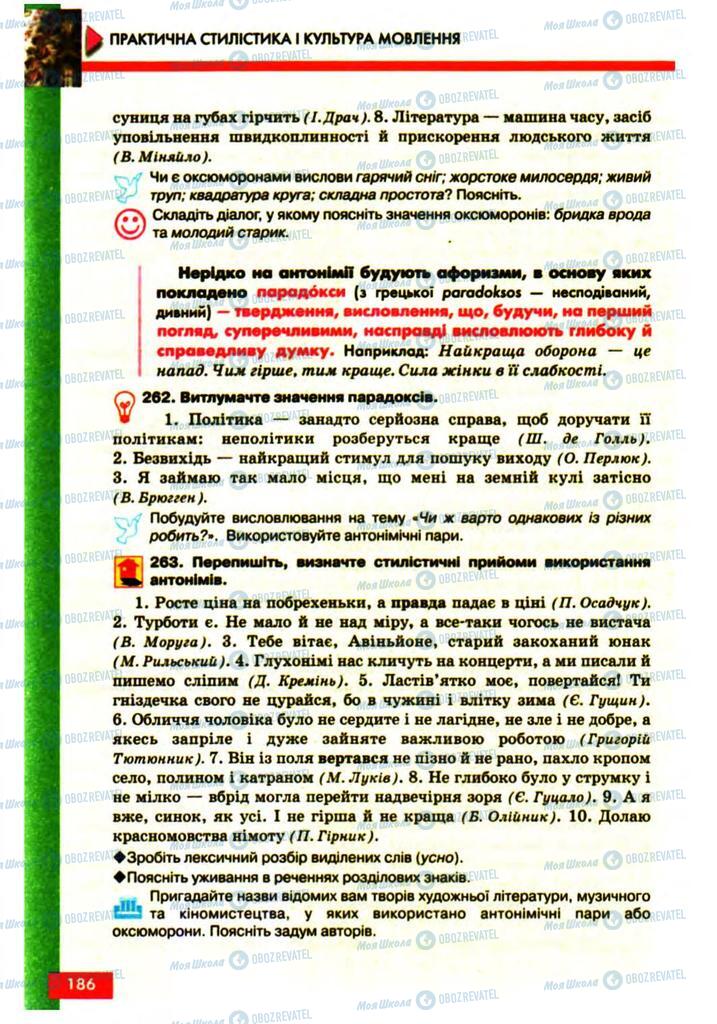 Підручники Українська мова 10 клас сторінка 186