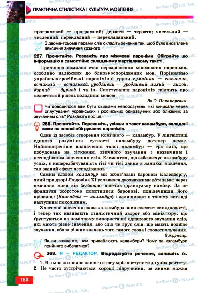 Учебники Укр мова 10 класс страница 188