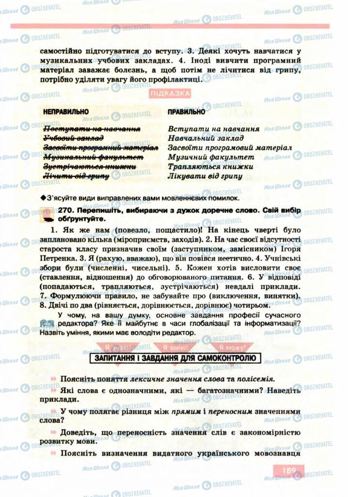 Підручники Українська мова 10 клас сторінка 189