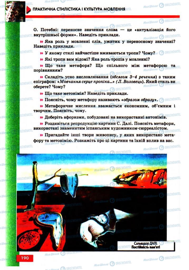 Підручники Українська мова 10 клас сторінка 190
