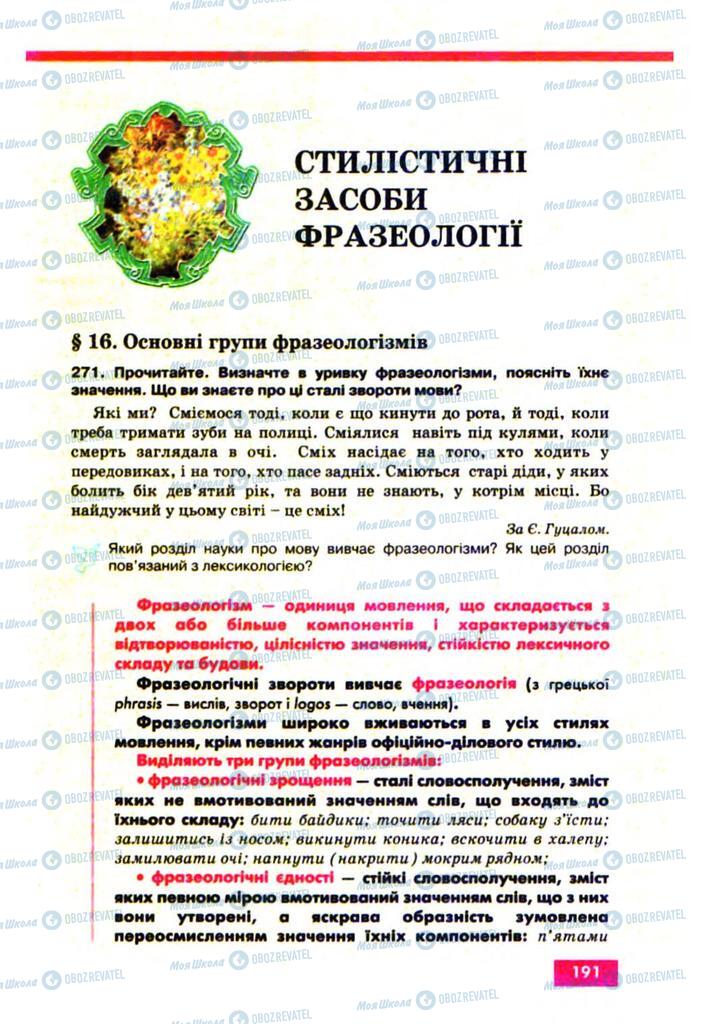 Підручники Українська мова 10 клас сторінка 191