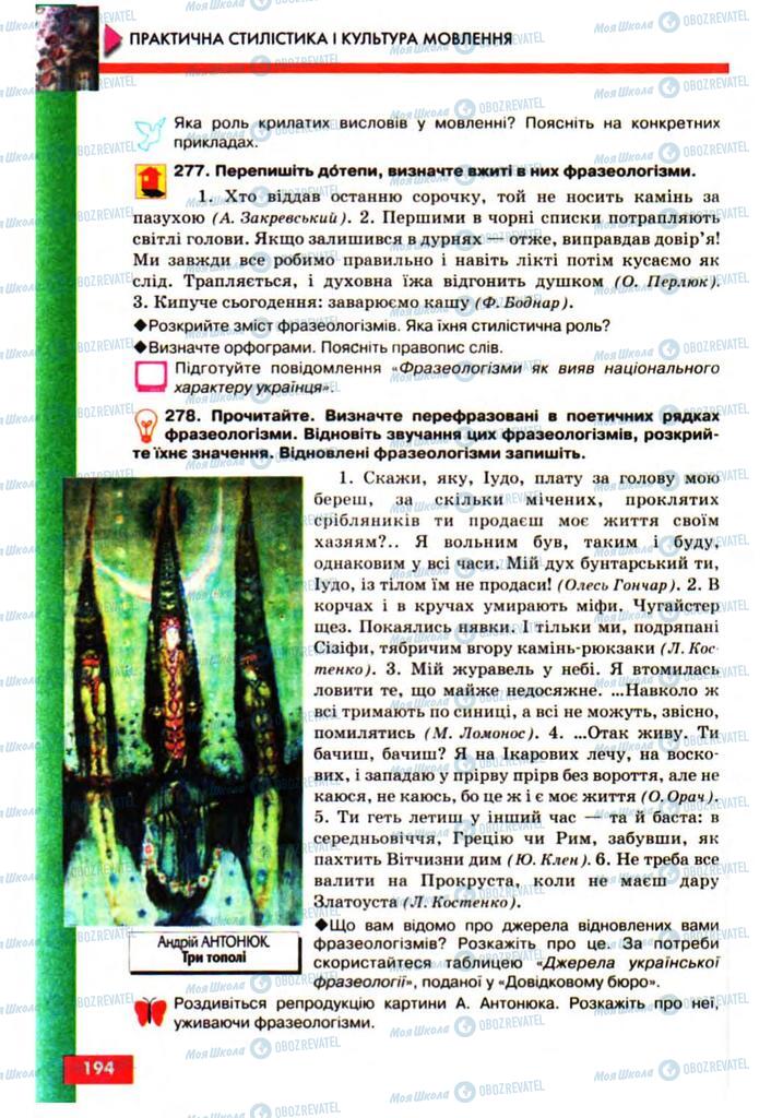 Підручники Українська мова 10 клас сторінка 194