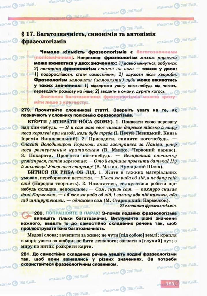 Учебники Укр мова 10 класс страница 195