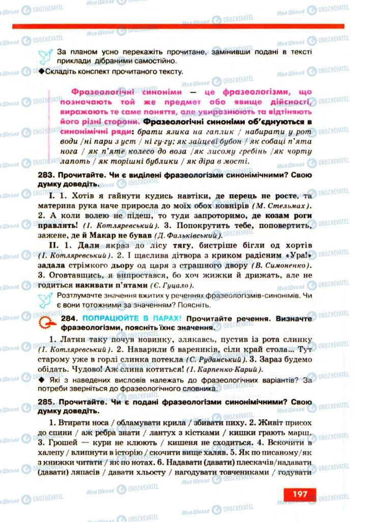 Підручники Українська мова 10 клас сторінка 197