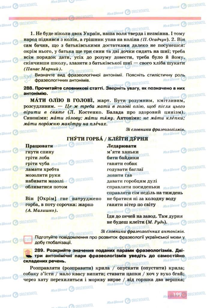 Підручники Українська мова 10 клас сторінка 199