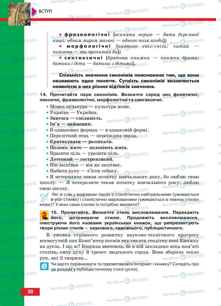 Підручники Українська мова 10 клас сторінка 20