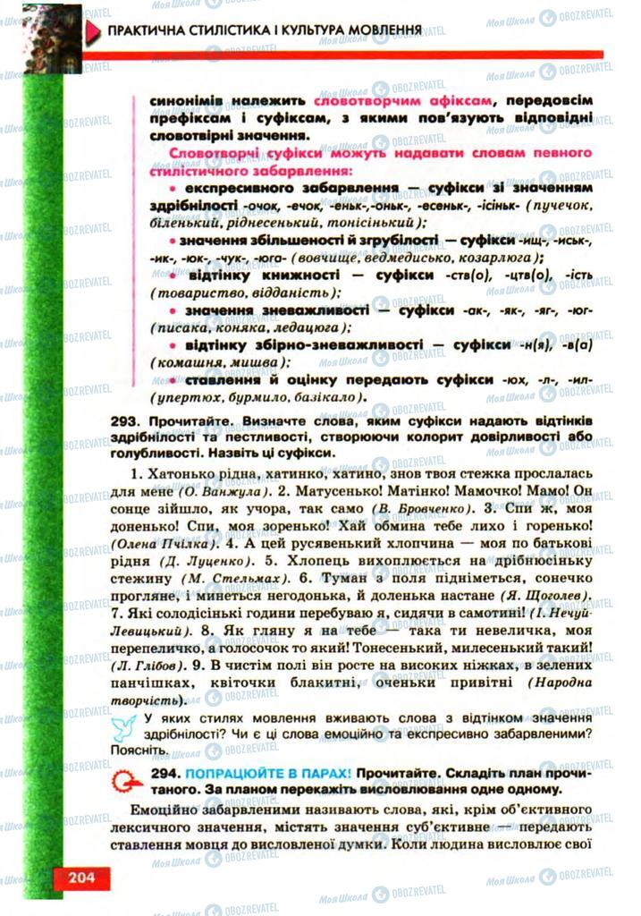 Підручники Українська мова 10 клас сторінка 204