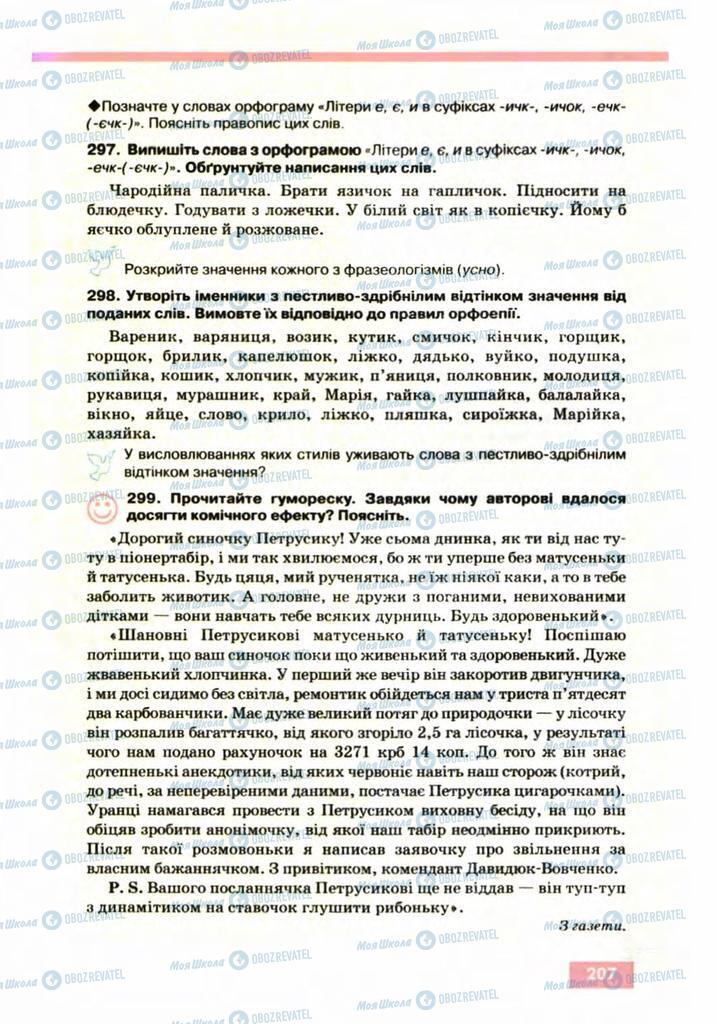 Підручники Українська мова 10 клас сторінка 207