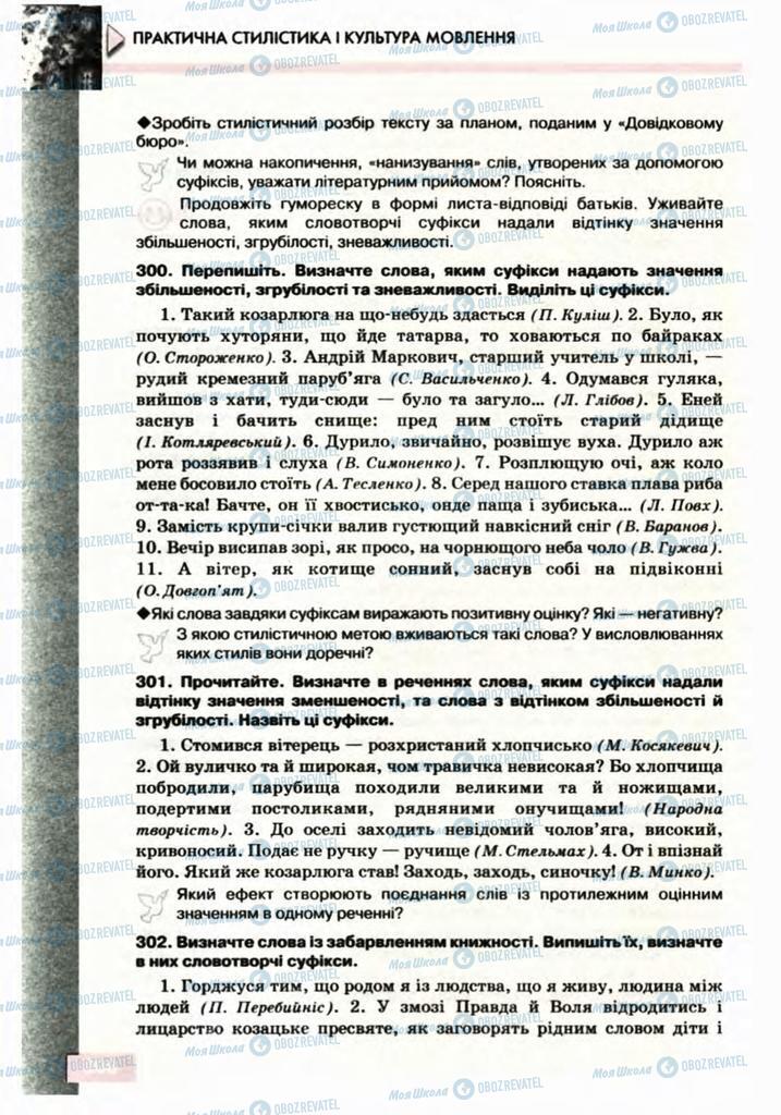 Учебники Укр мова 10 класс страница 208