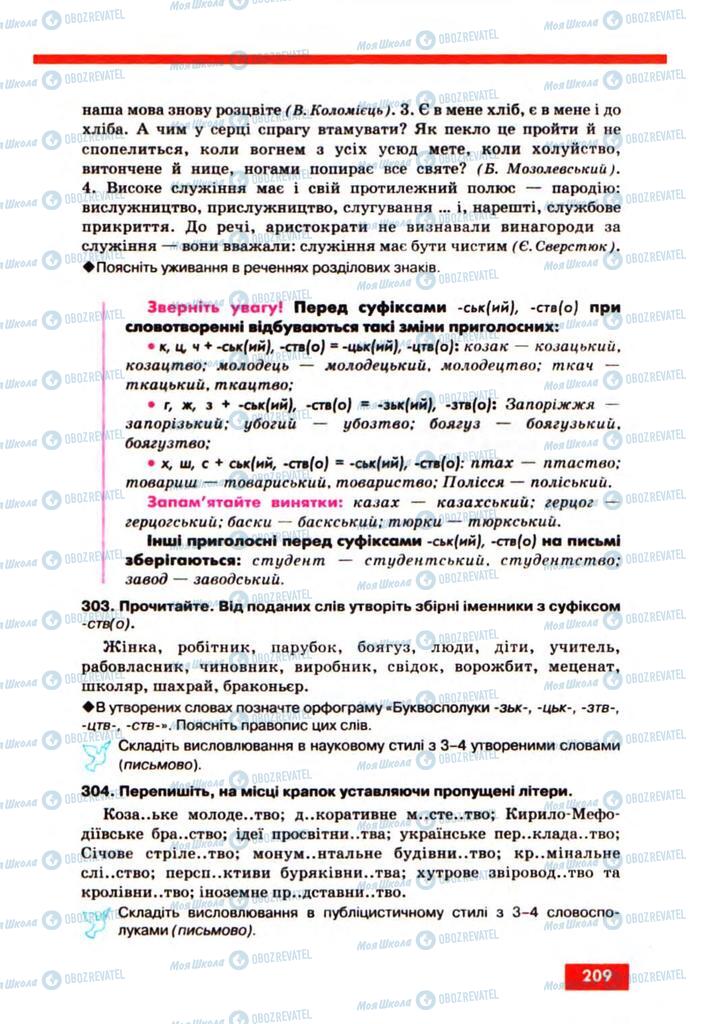Учебники Укр мова 10 класс страница 209