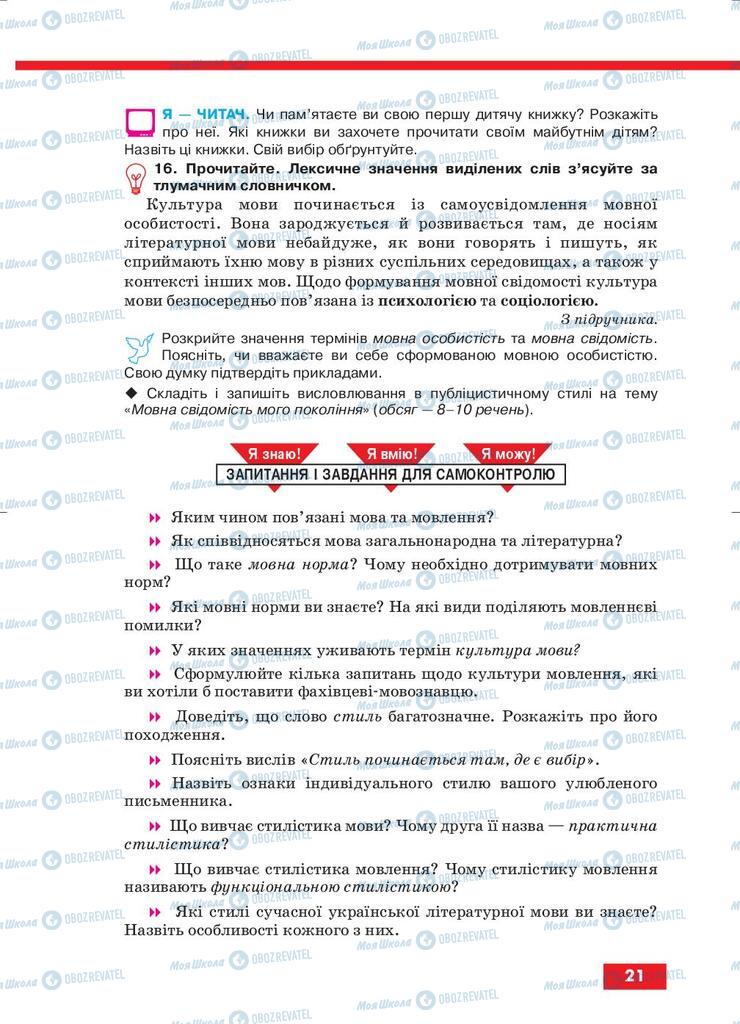 Учебники Укр мова 10 класс страница 21
