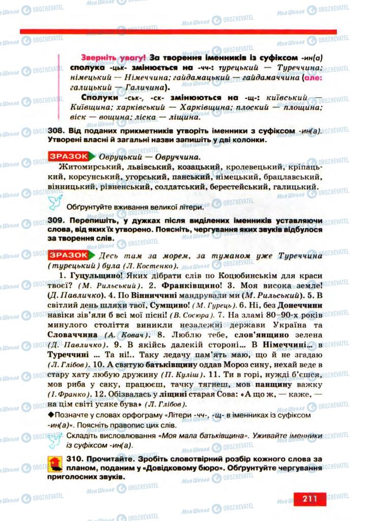 Підручники Українська мова 10 клас сторінка 211