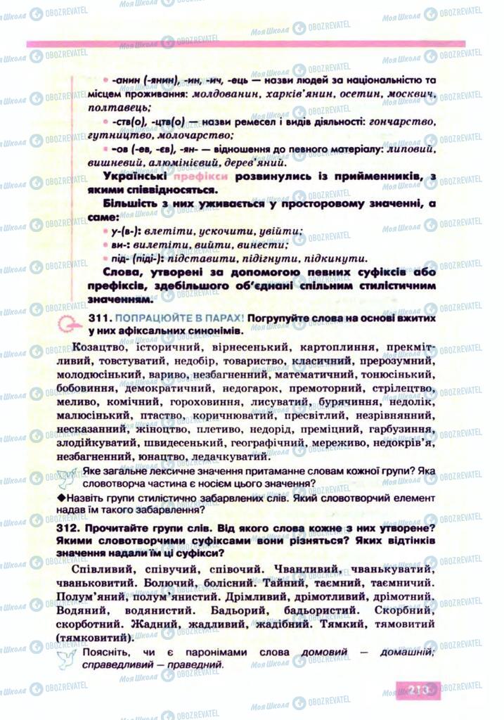 Учебники Укр мова 10 класс страница 213
