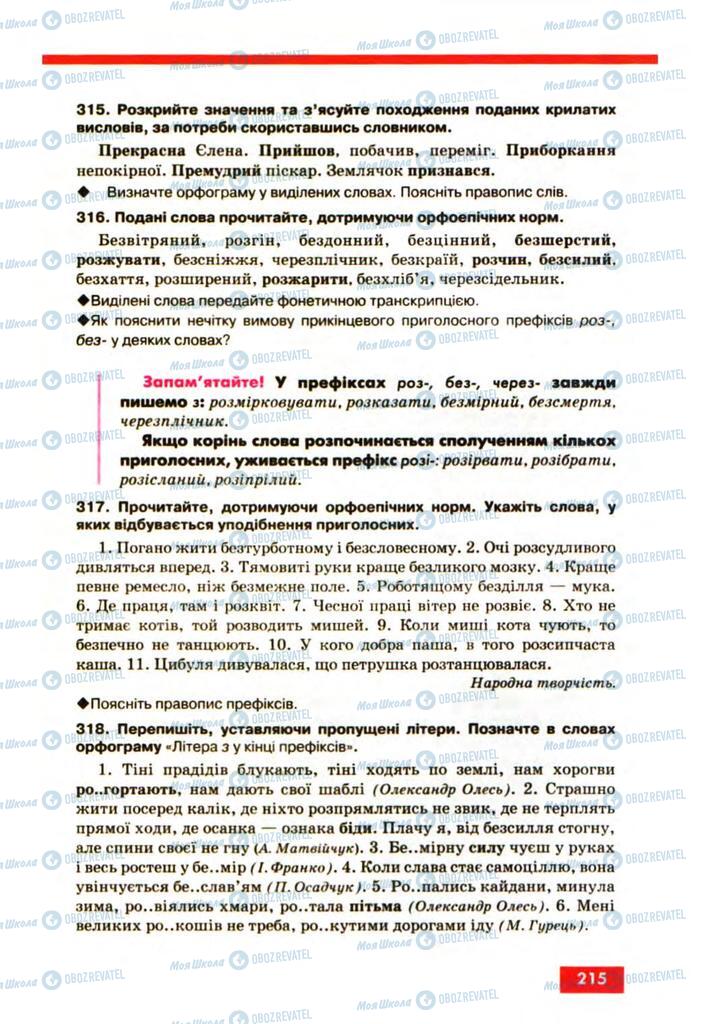 Підручники Українська мова 10 клас сторінка 215