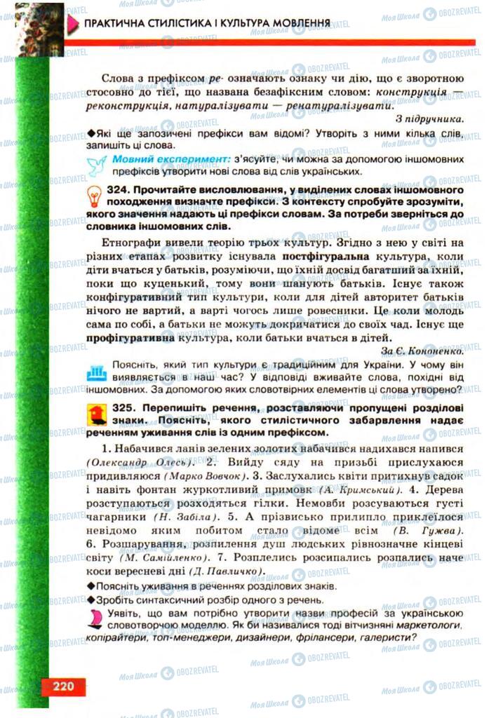 Учебники Укр мова 10 класс страница 220