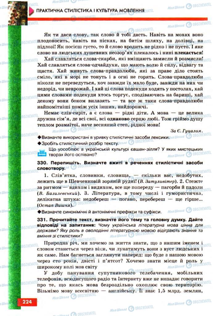 Учебники Укр мова 10 класс страница 224