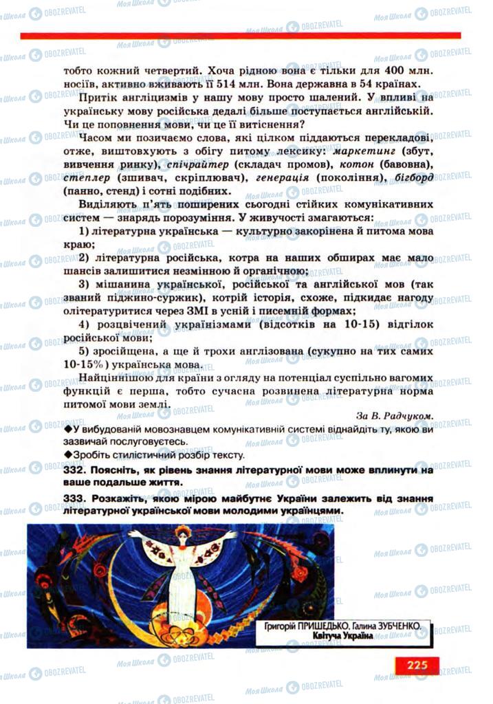 Підручники Українська мова 10 клас сторінка 225