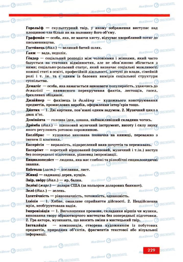 Підручники Українська мова 10 клас сторінка 229