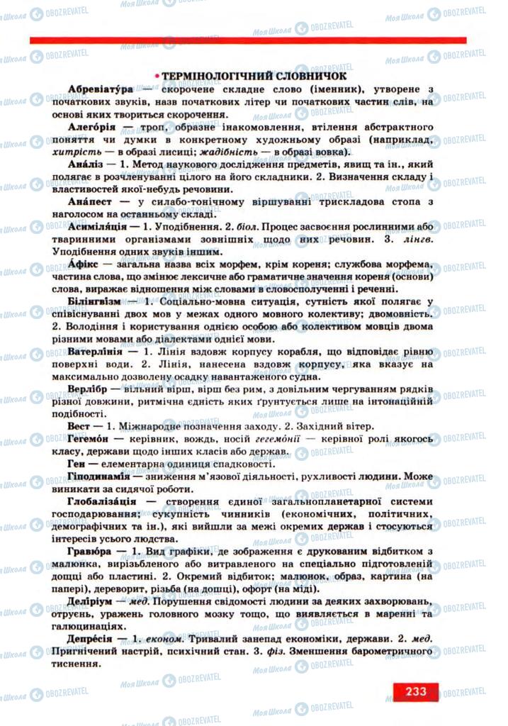 Підручники Українська мова 10 клас сторінка 233