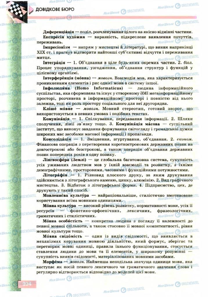 Підручники Українська мова 10 клас сторінка 234