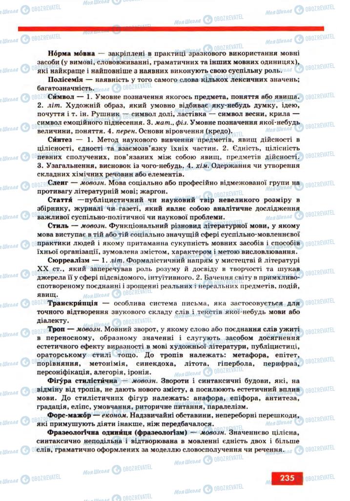 Підручники Українська мова 10 клас сторінка 235