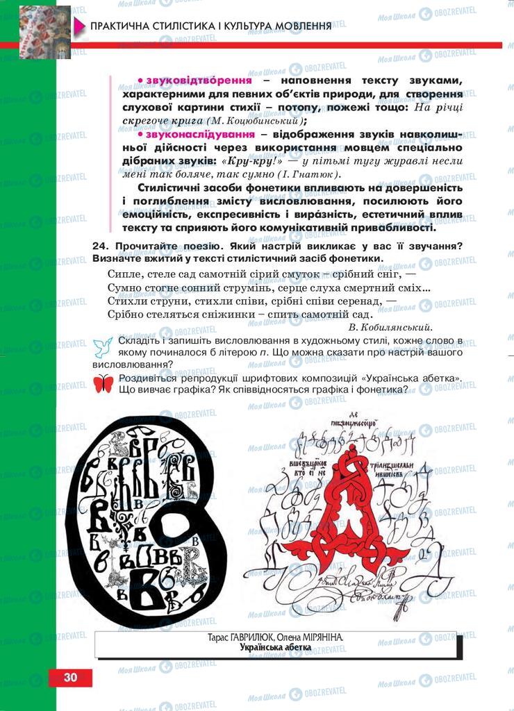 Учебники Укр мова 10 класс страница 30