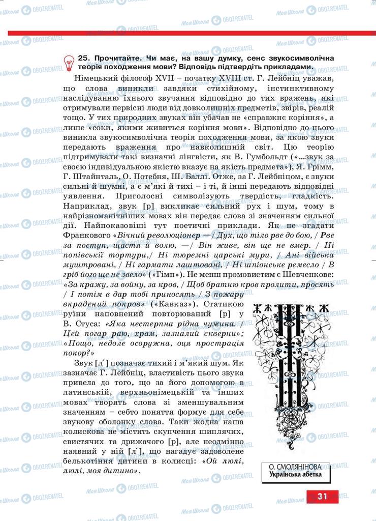 Підручники Українська мова 10 клас сторінка 31