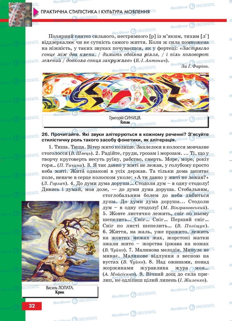 Учебники Укр мова 10 класс страница 32