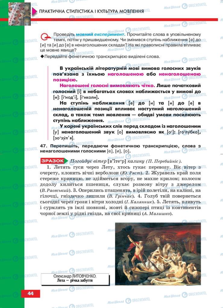 Підручники Українська мова 10 клас сторінка 44