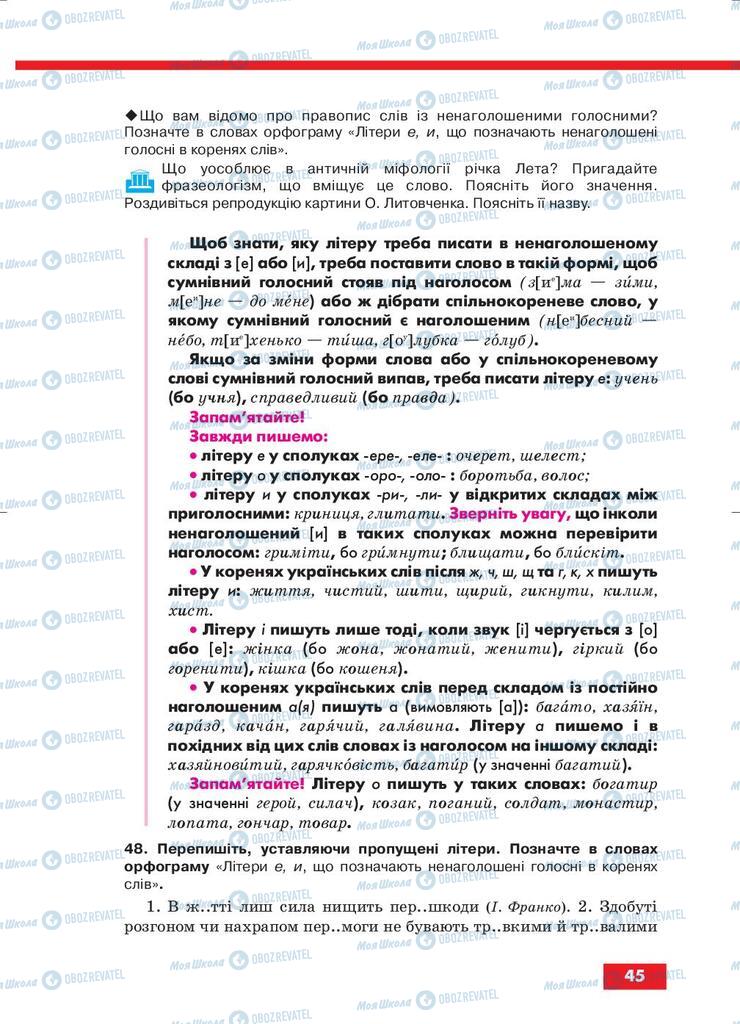 Підручники Українська мова 10 клас сторінка 45