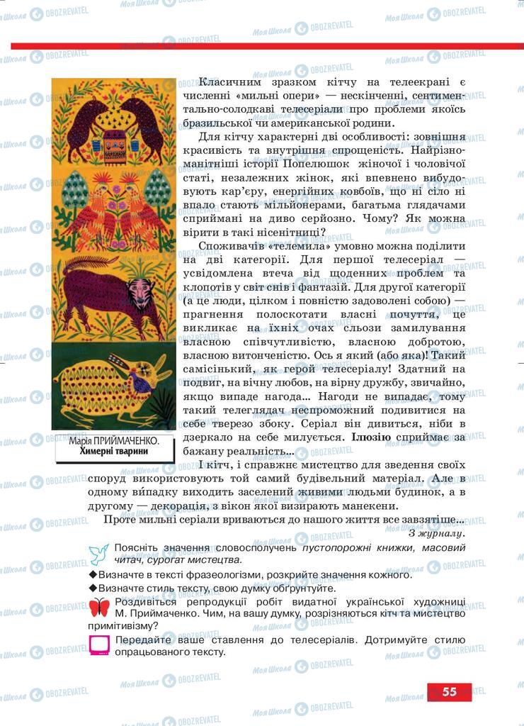 Учебники Укр мова 10 класс страница 55