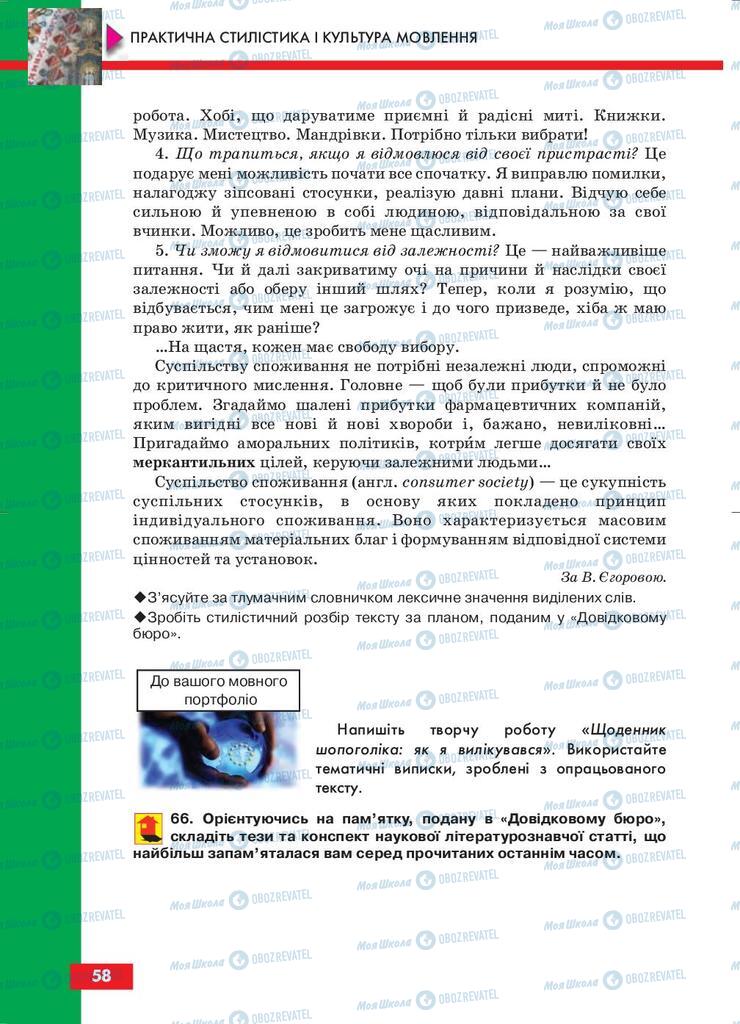 Підручники Українська мова 10 клас сторінка 58