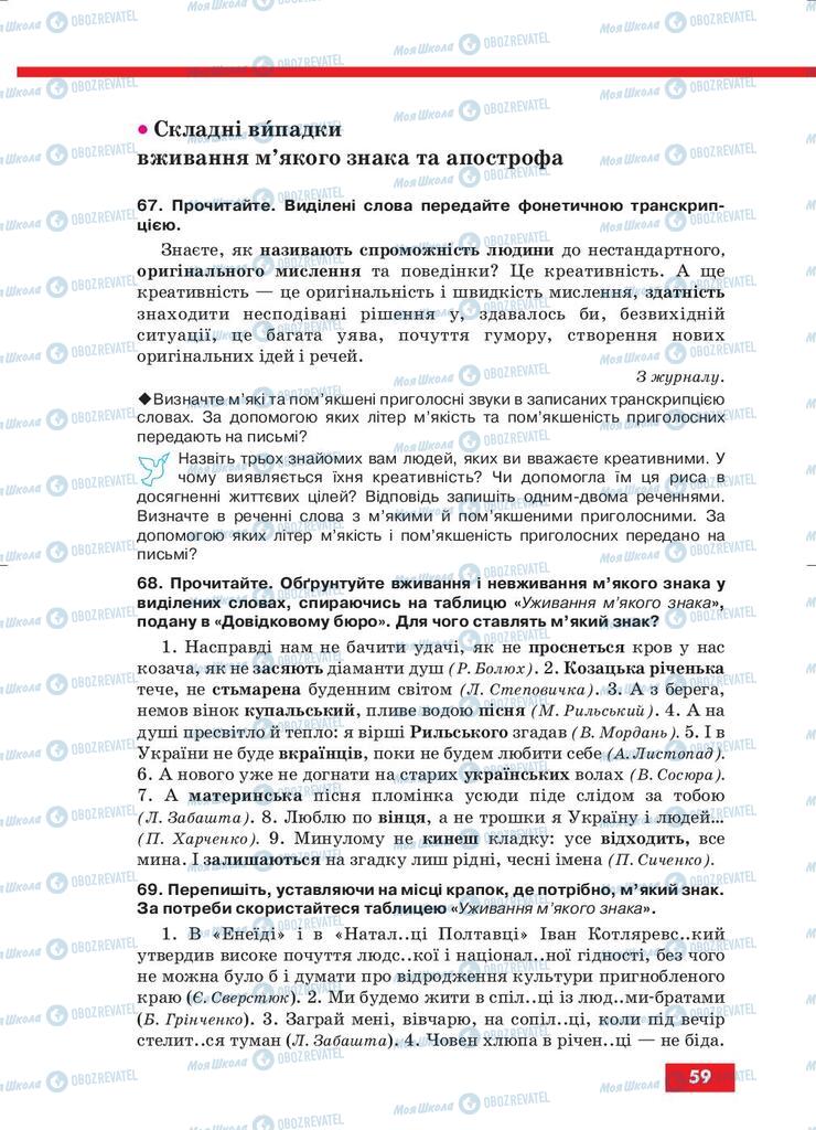 Підручники Українська мова 10 клас сторінка 59
