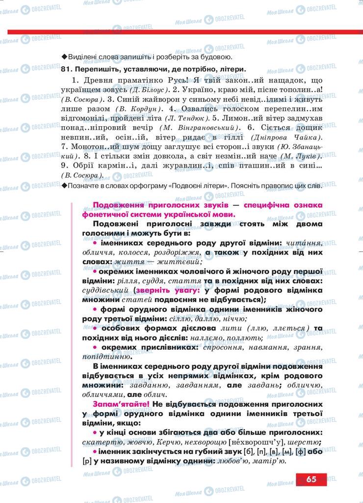 Підручники Українська мова 10 клас сторінка 65