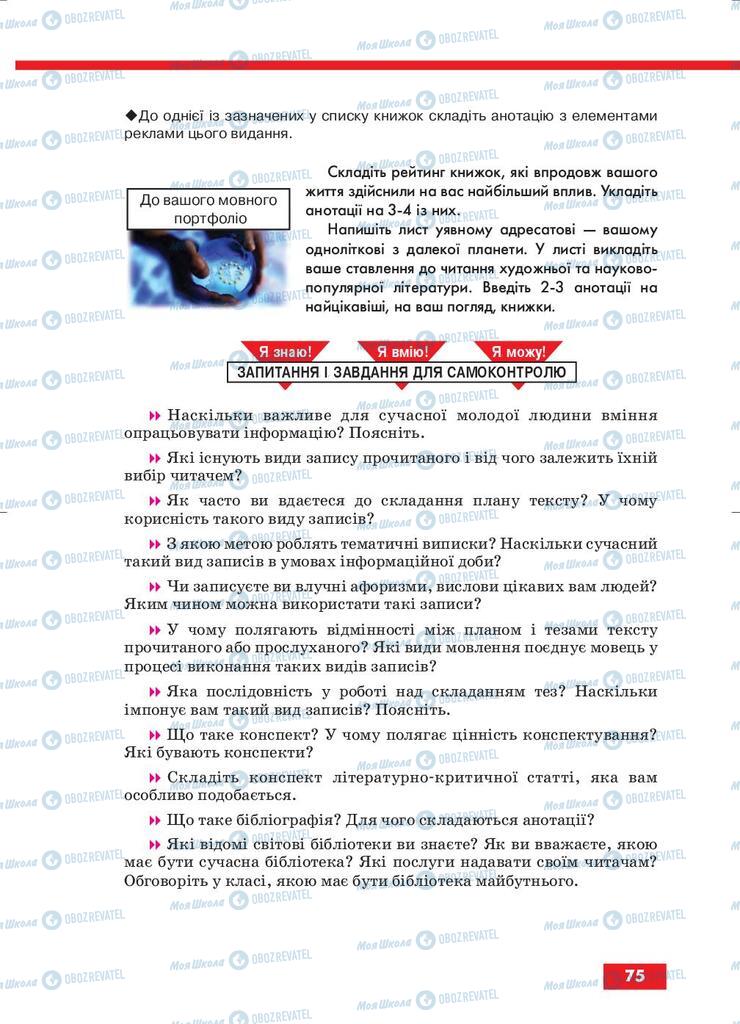 Підручники Українська мова 10 клас сторінка 75