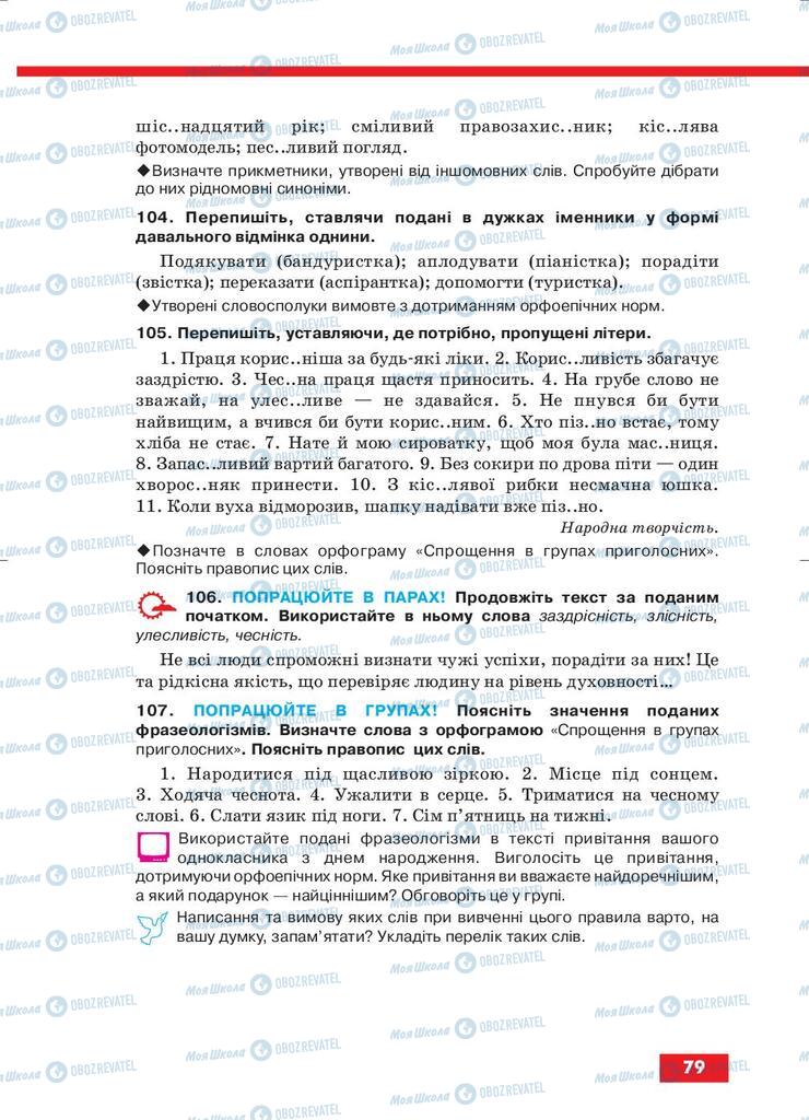 Учебники Укр мова 10 класс страница 79