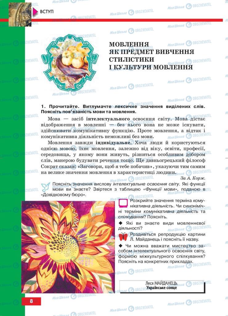 Учебники Укр мова 10 класс страница 8