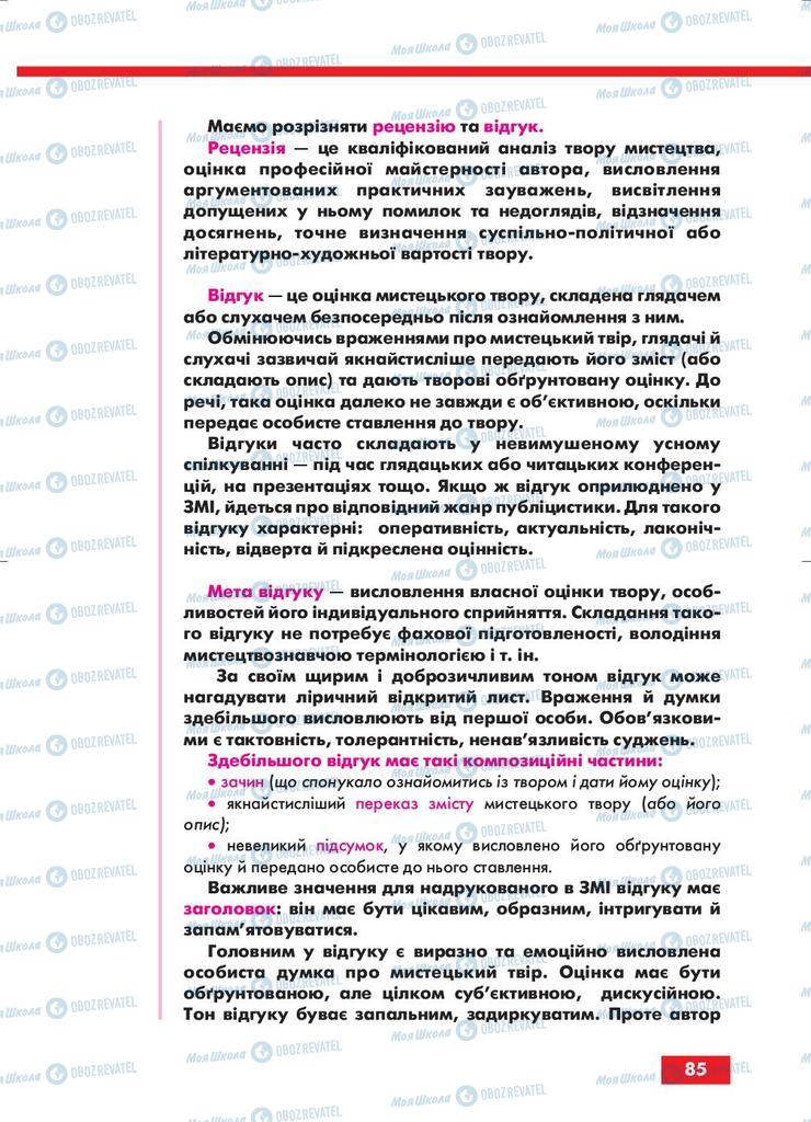 Підручники Українська мова 10 клас сторінка 85