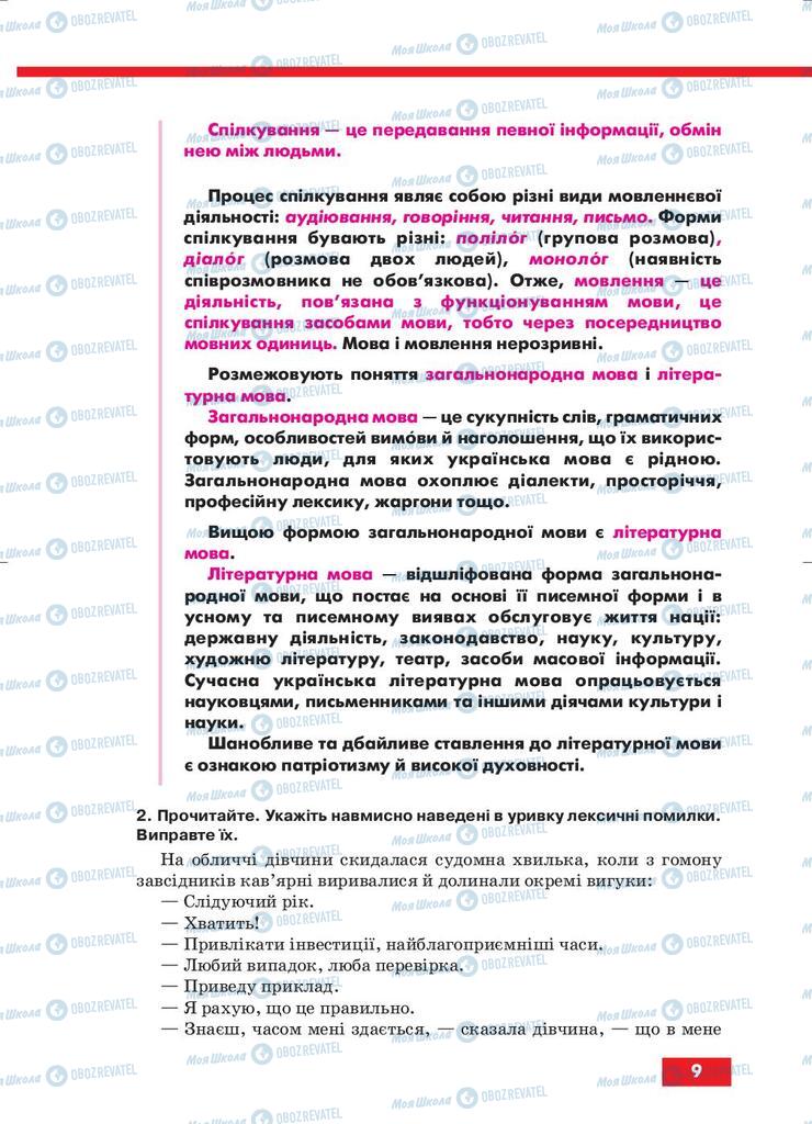 Підручники Українська мова 10 клас сторінка 9
