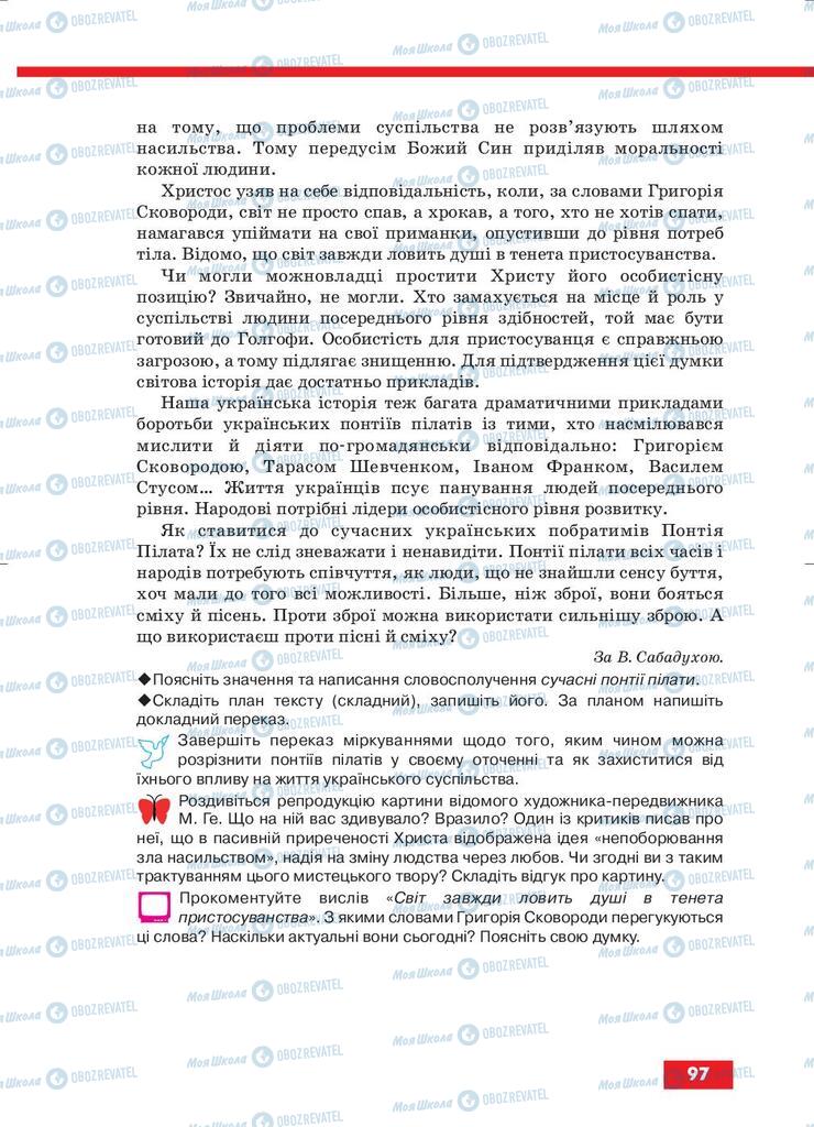 Учебники Укр мова 10 класс страница 97